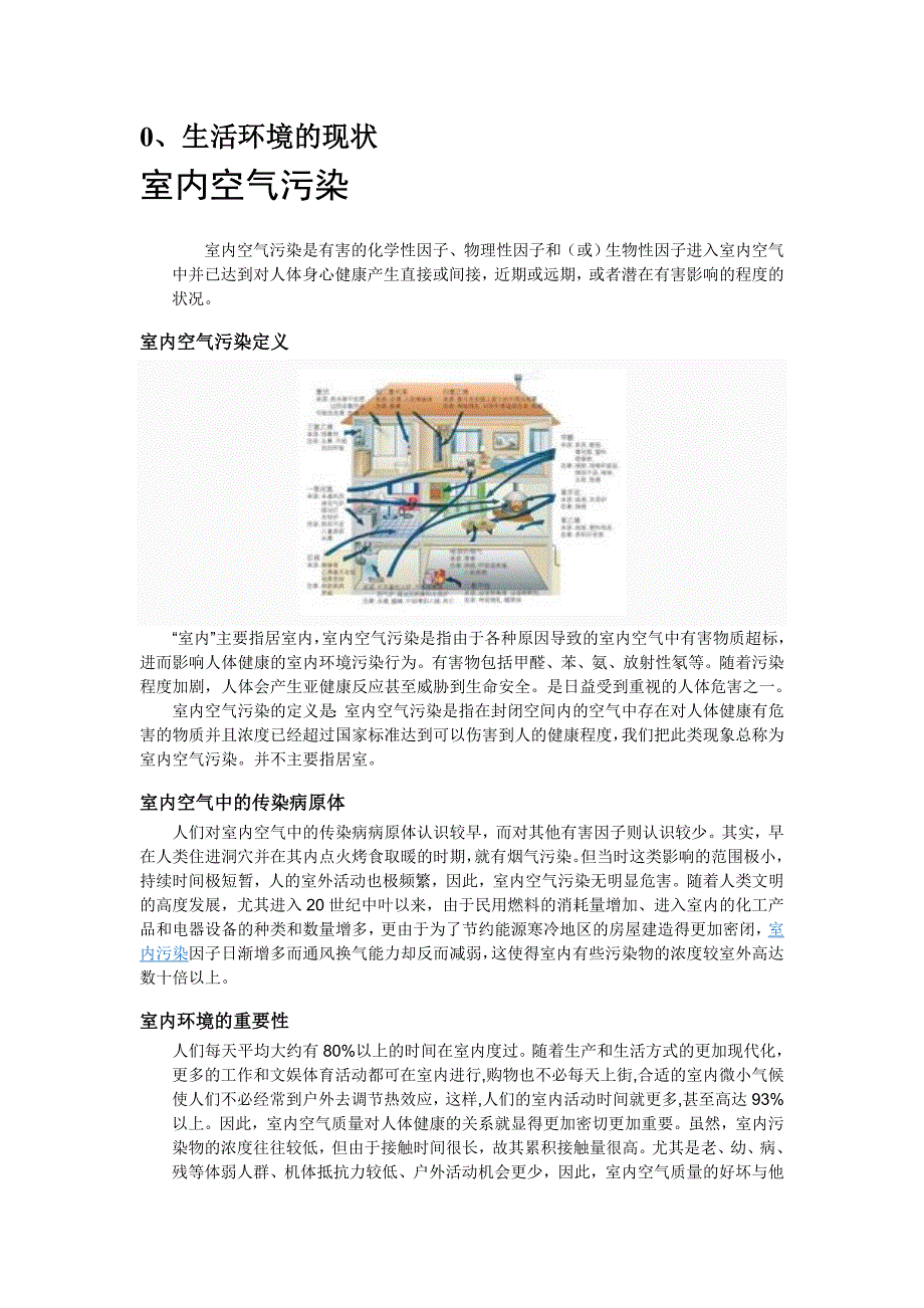 室内净化消毒_第2页