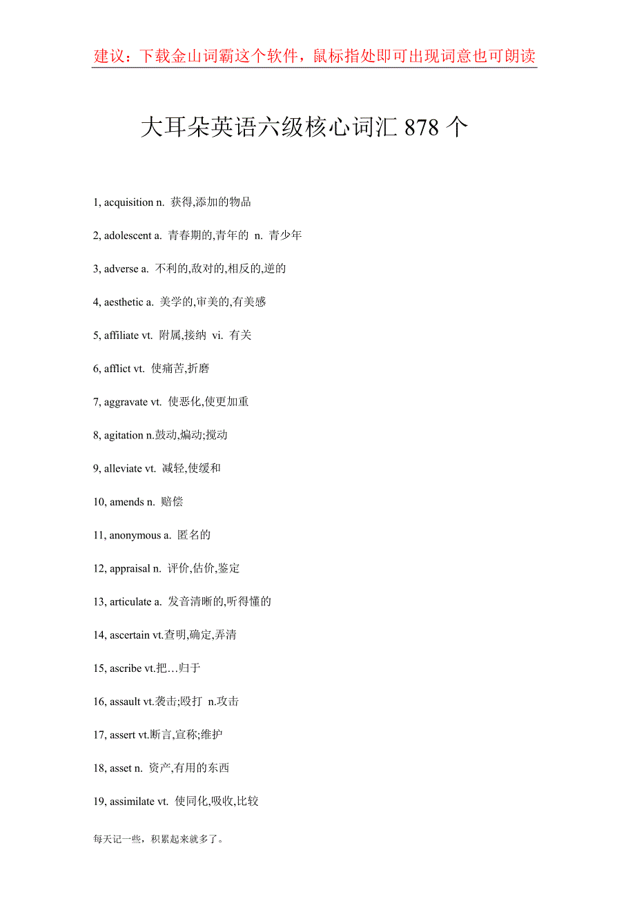 大耳朵英语六级核心词汇878个_第1页