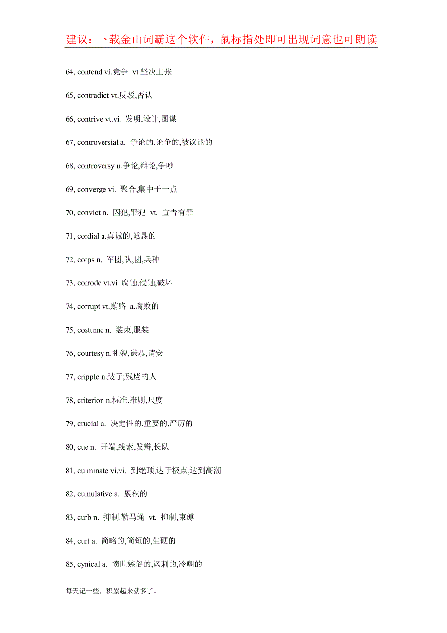 大耳朵英语六级核心词汇878个_第4页