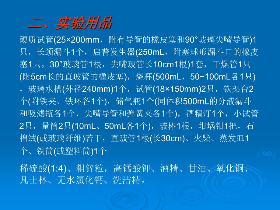 氢气的实验室制取_第3页