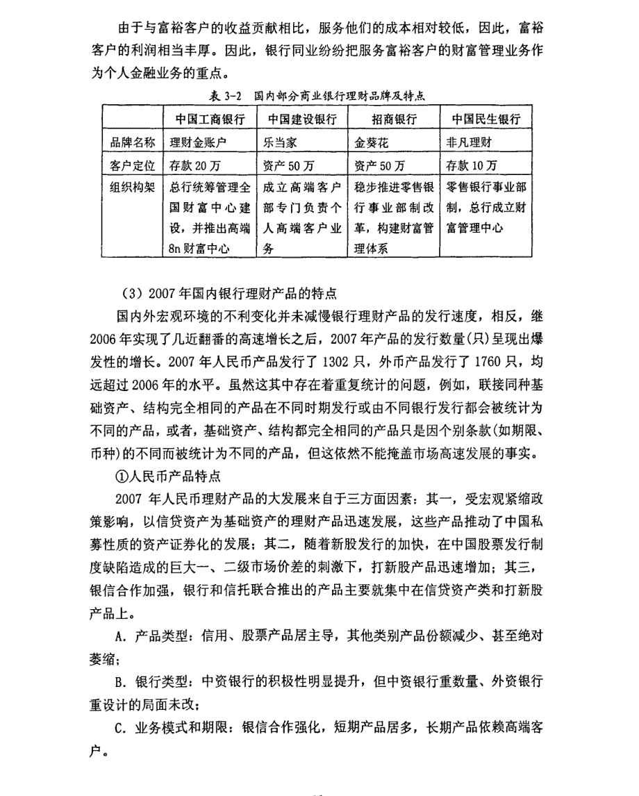 南省分行个人理财业务发展策略精选研究参考1_第4页