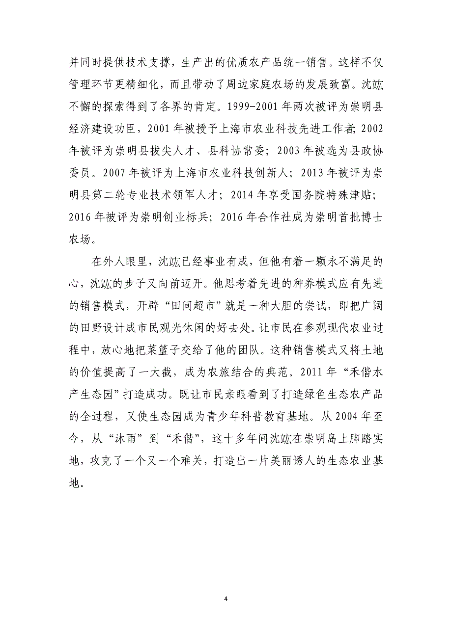 沈竑同志事迹材料_第4页