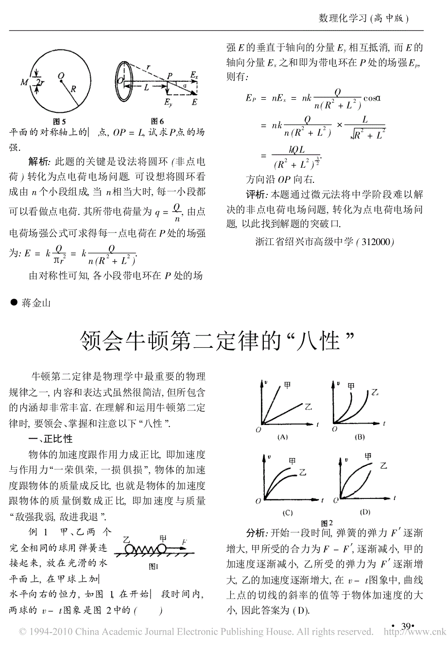 领会牛顿第二定律的_八性__第1页