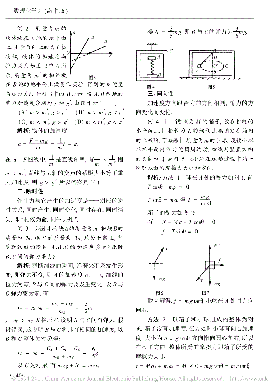 领会牛顿第二定律的_八性__第2页