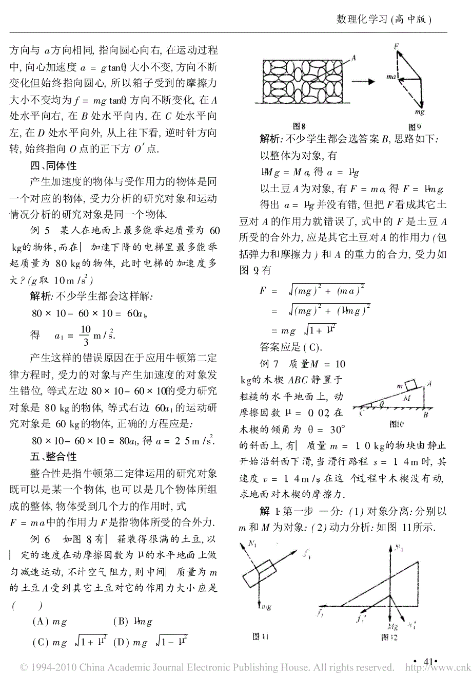 领会牛顿第二定律的_八性__第3页