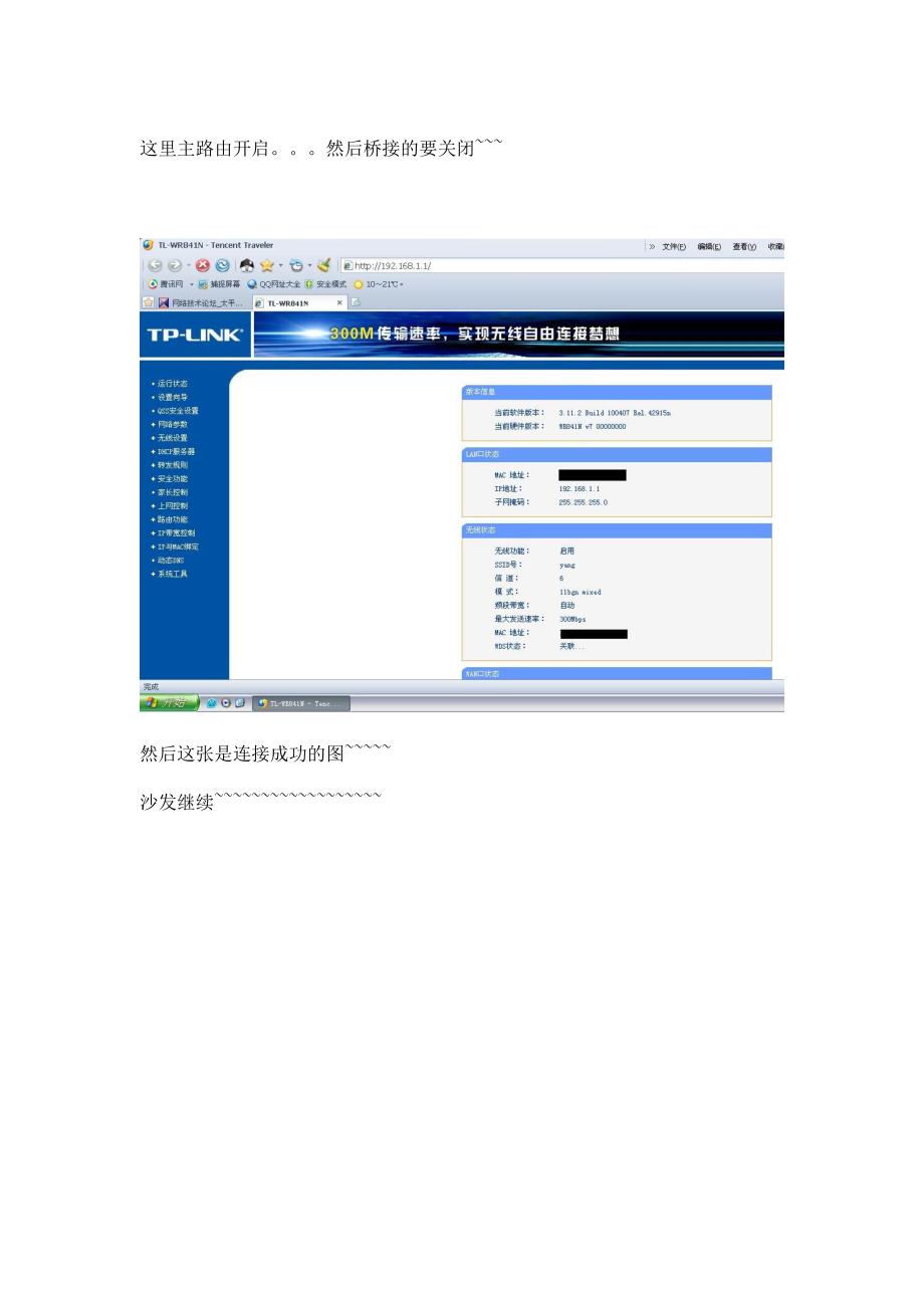 双路由器无线桥接_第4页