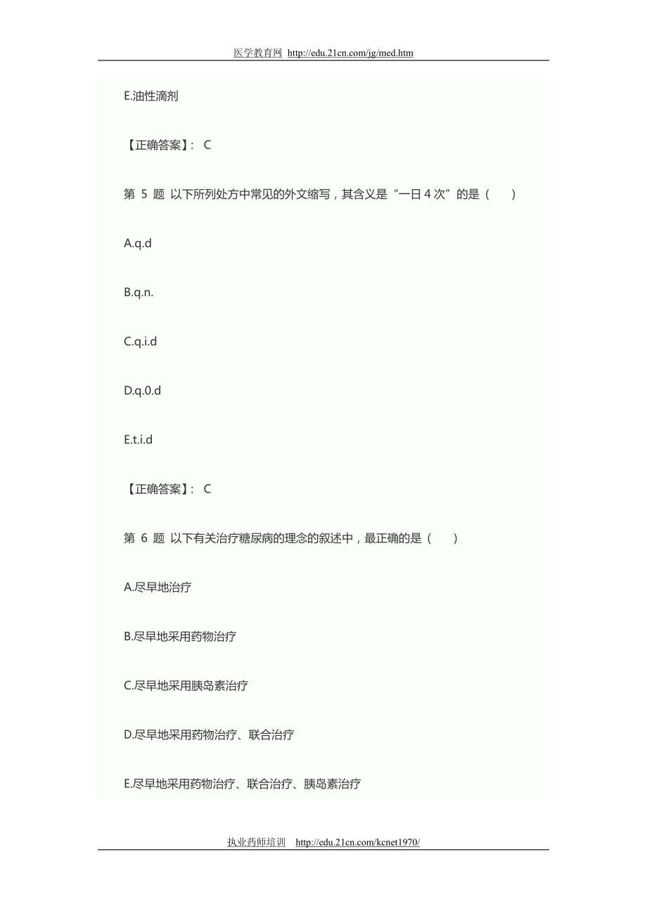 执业药师考试中药知识一强化习题及答案 (八)_第3页