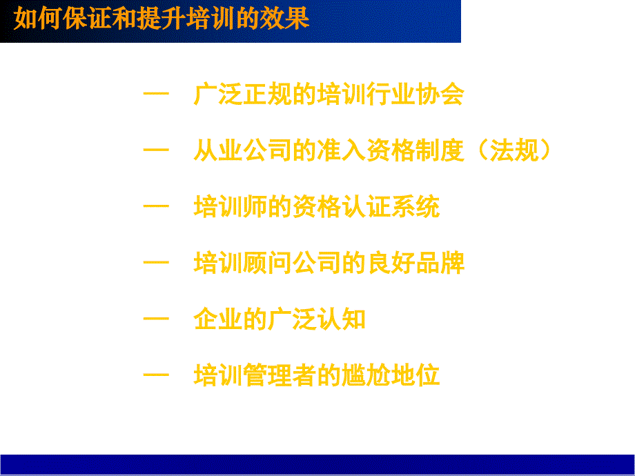 如何保证和提升培训的效果_第4页