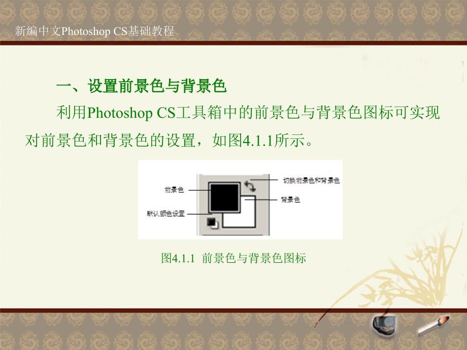 新编ps基础教程第4章_第3页