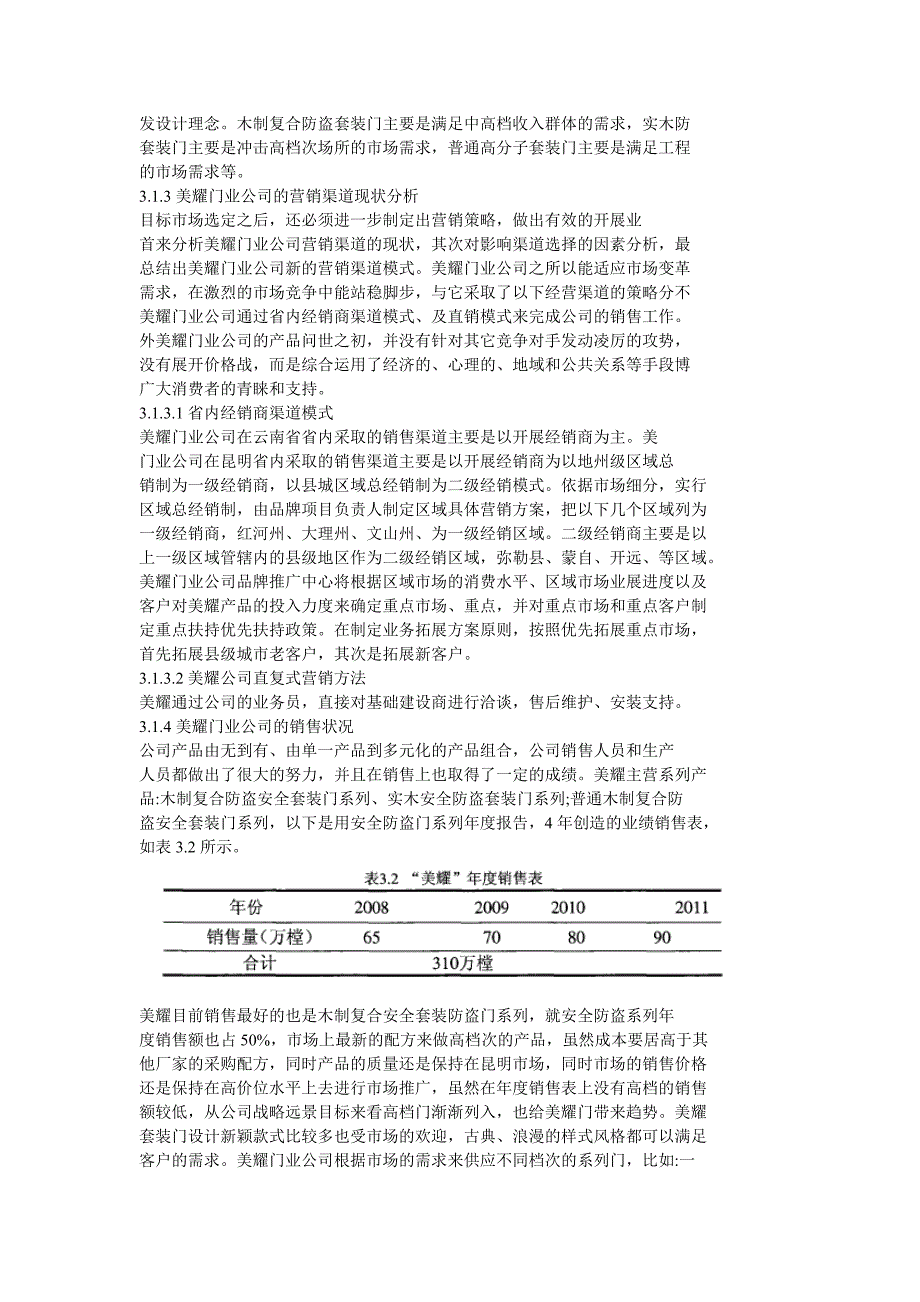 美耀门业在昆明地区的营销策略精选_第2页