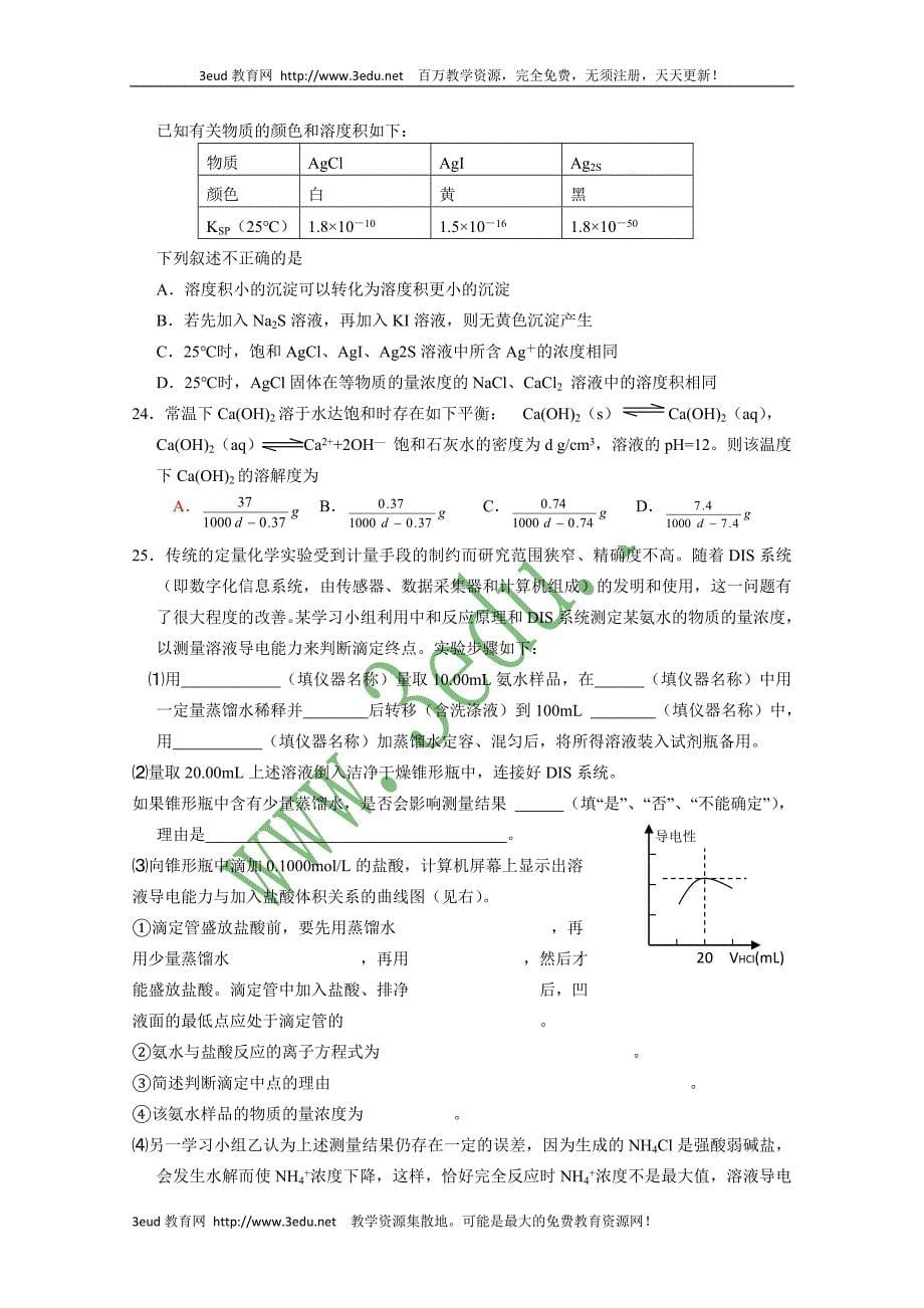 高二化学水溶液中的离子平衡测试_第5页