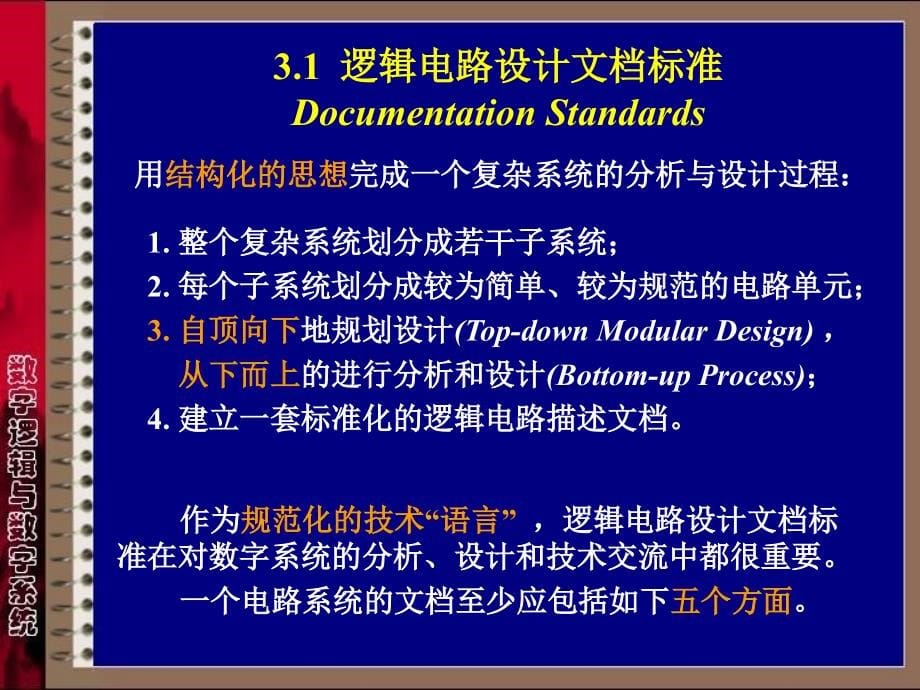 31 逻辑电路设计文档标准311 框图 312 门的符号标准 313_第5页