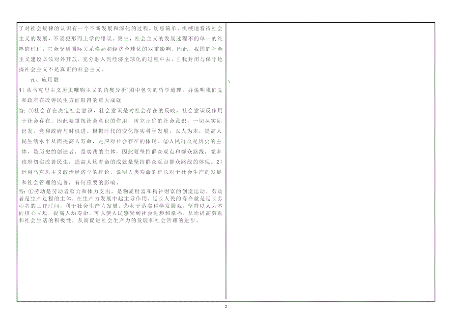 马克思答题纸_第2页