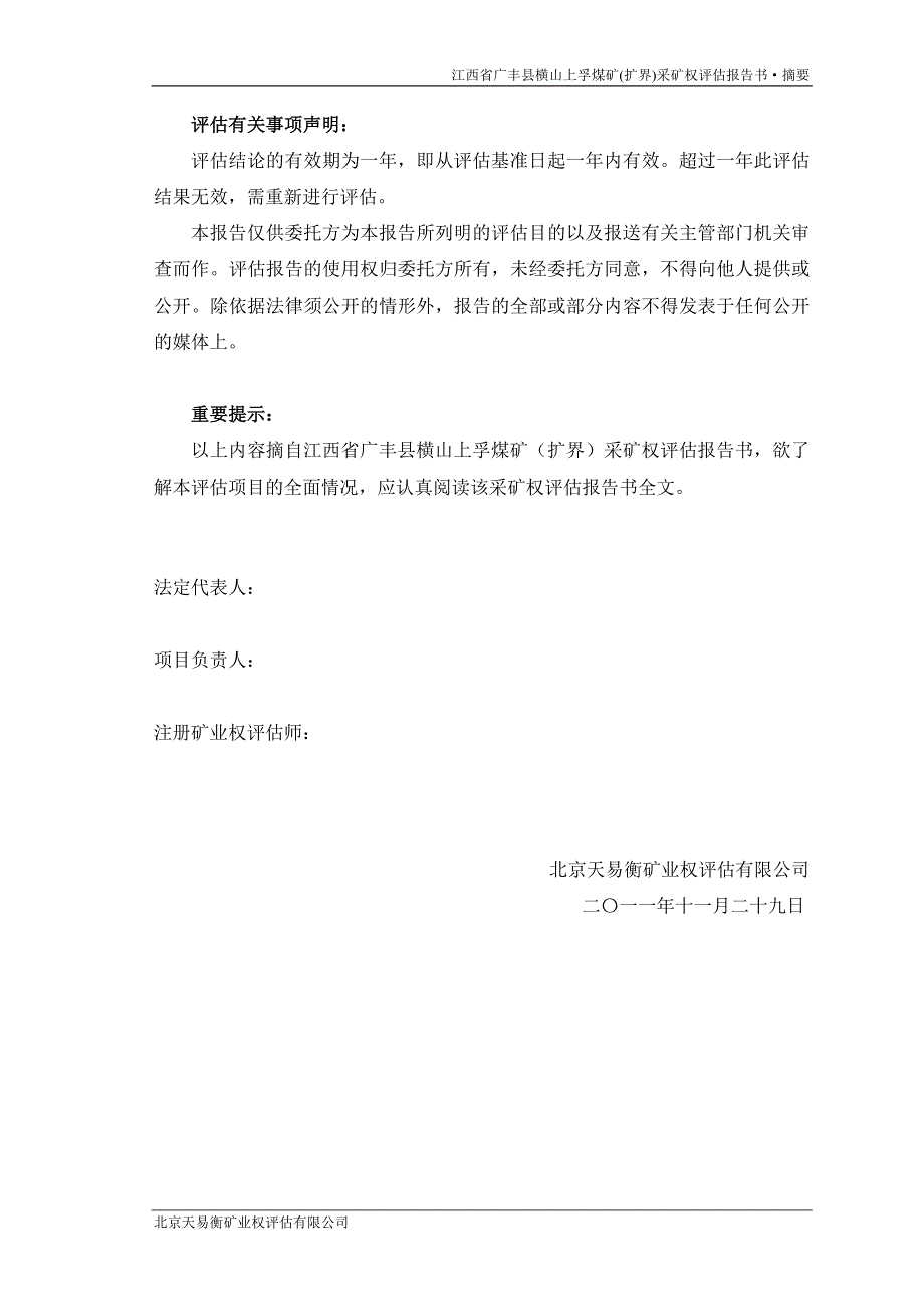 江西省广丰县横山上孚煤矿（扩界）_第2页