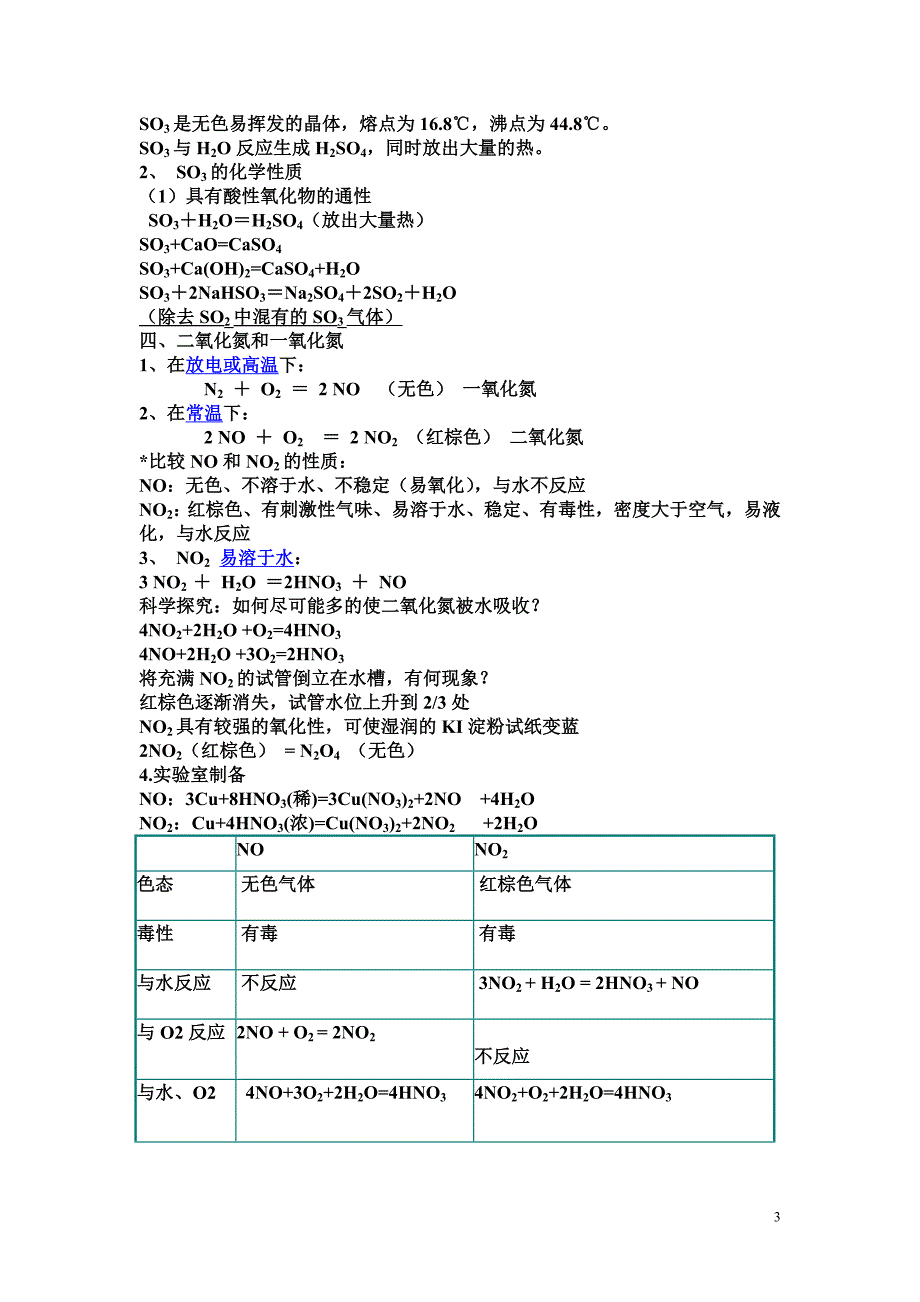 高中化学人教版第三节硫和氮的氧化物导学案_第3页