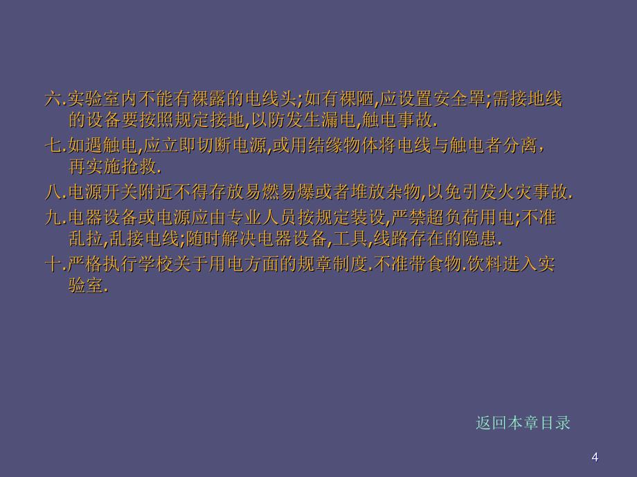 电工实习指导教程_第4页