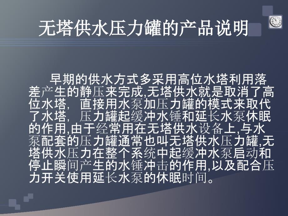 无塔供水压力罐_第4页