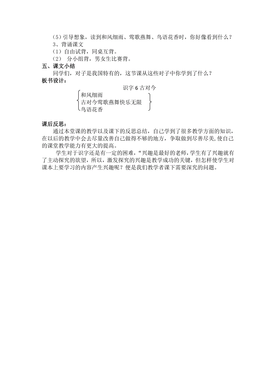 部编新人教版语文一年级下册6 古对今 - 副本(第二套精品教案)_第2页