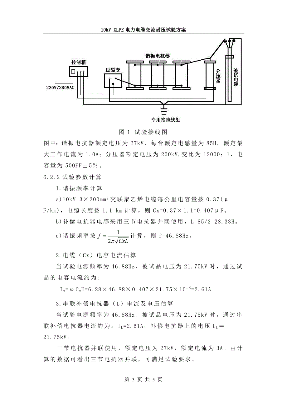 电缆试验方案_第4页