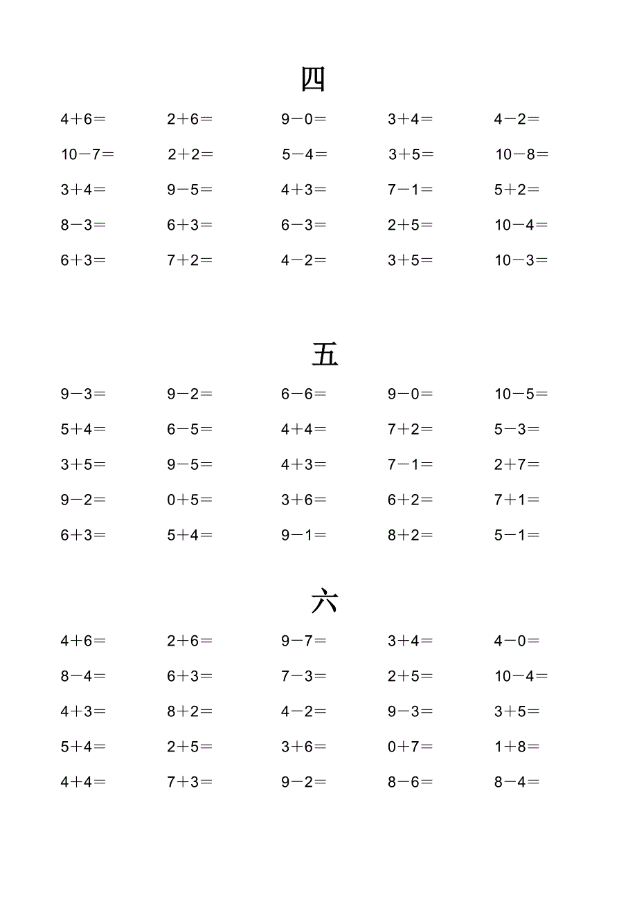 人教版小学数学一年级20以内加减法口算练习题 全套_第2页