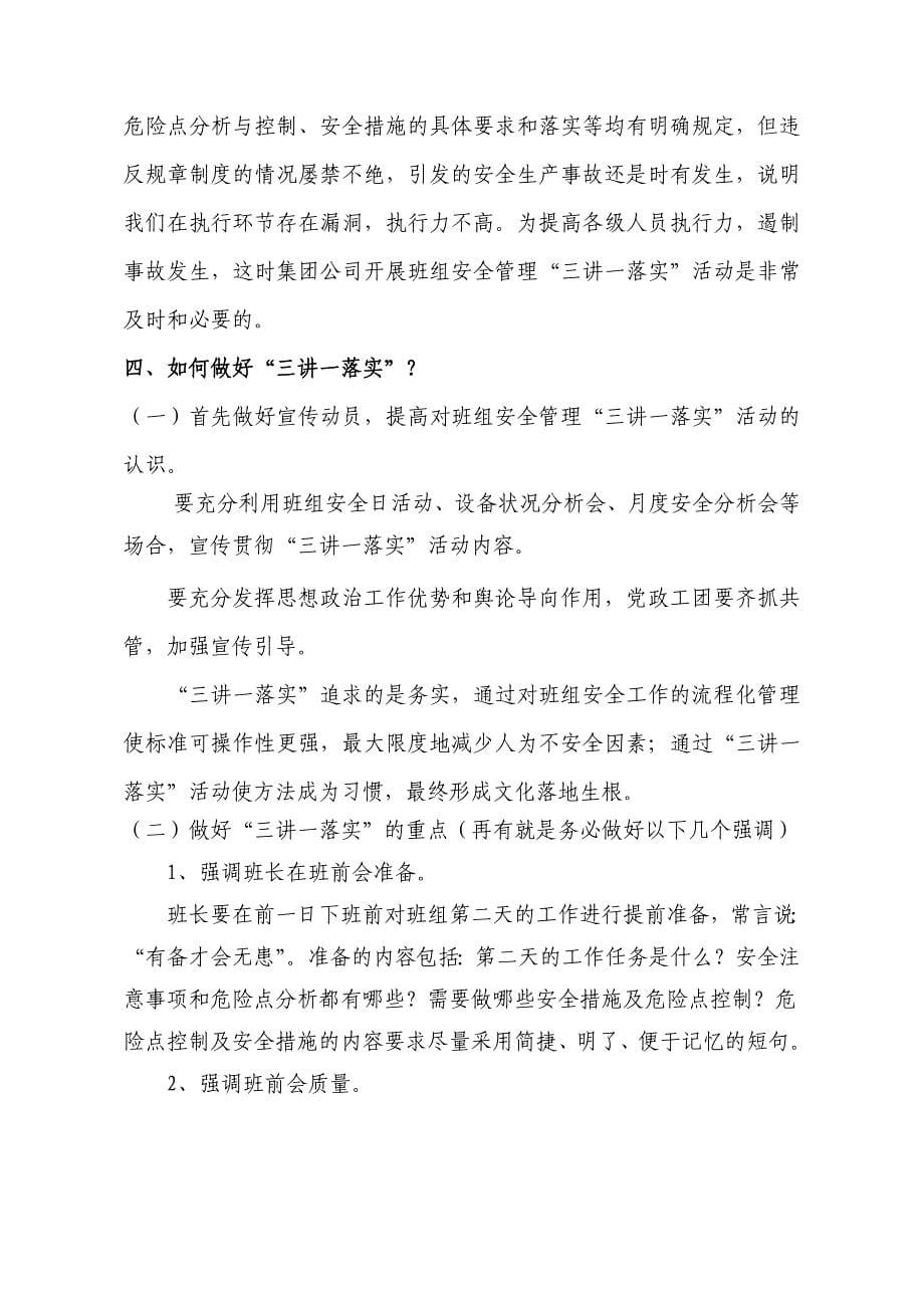 学习三讲一落实_第5页