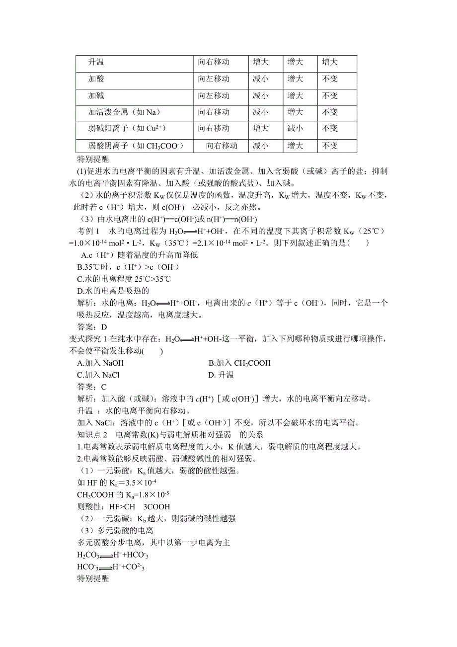 课时2  常见的弱电解质_第2页