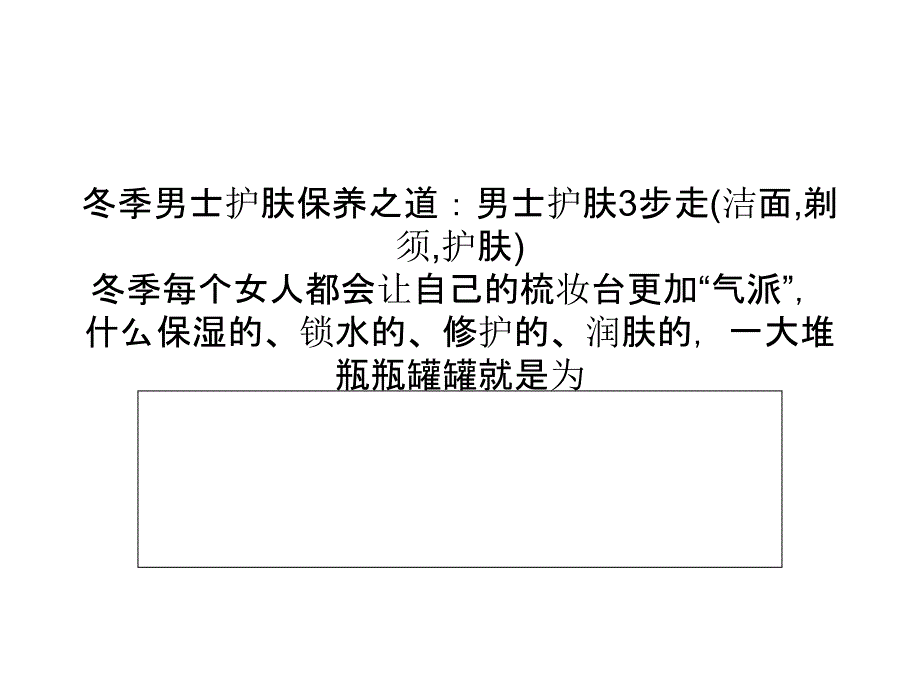 冬季男士护肤保养之道：男士护肤3步走(洁面,剃须,护肤)_第1页