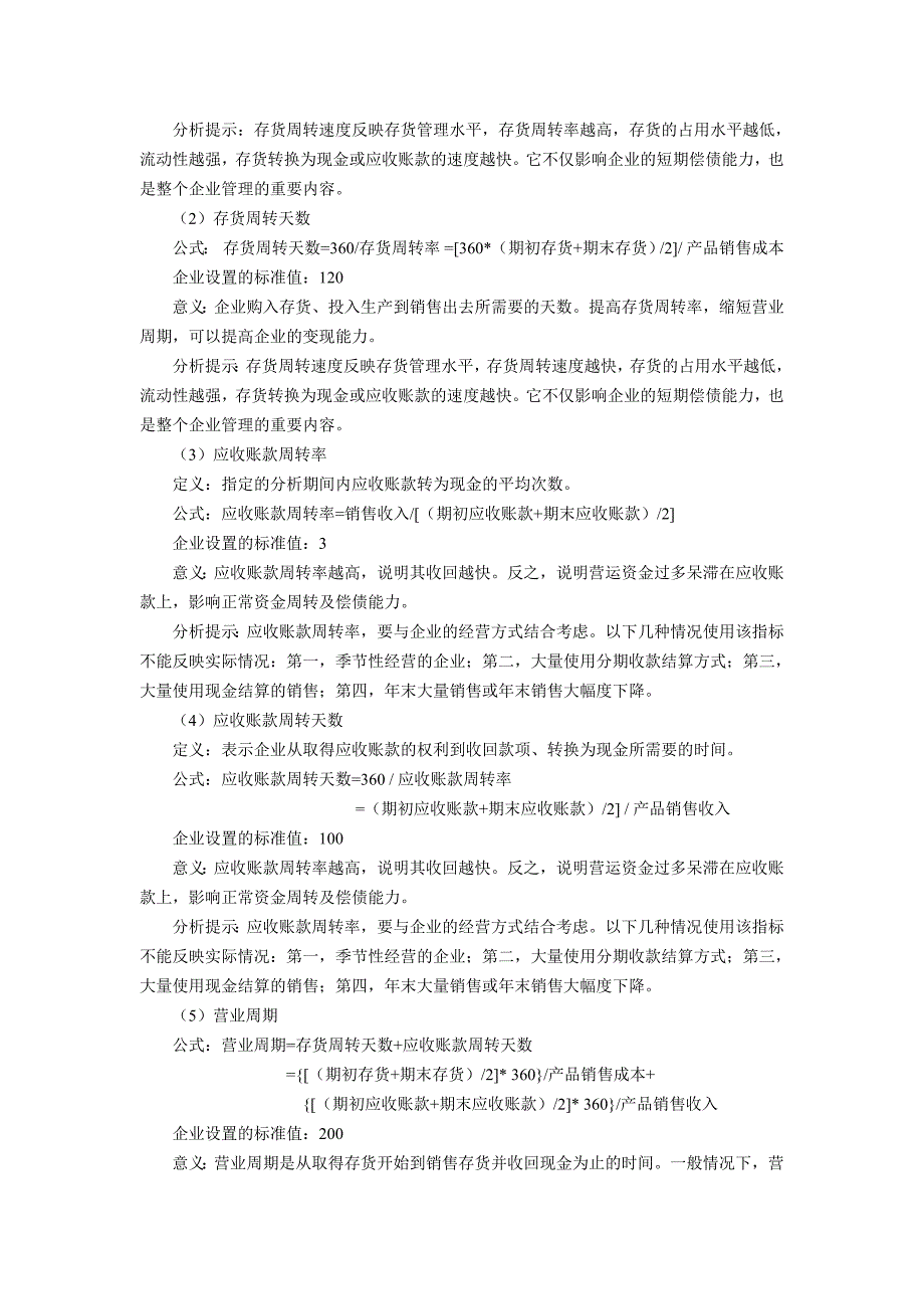 财务分析常用指标参考标准_第2页