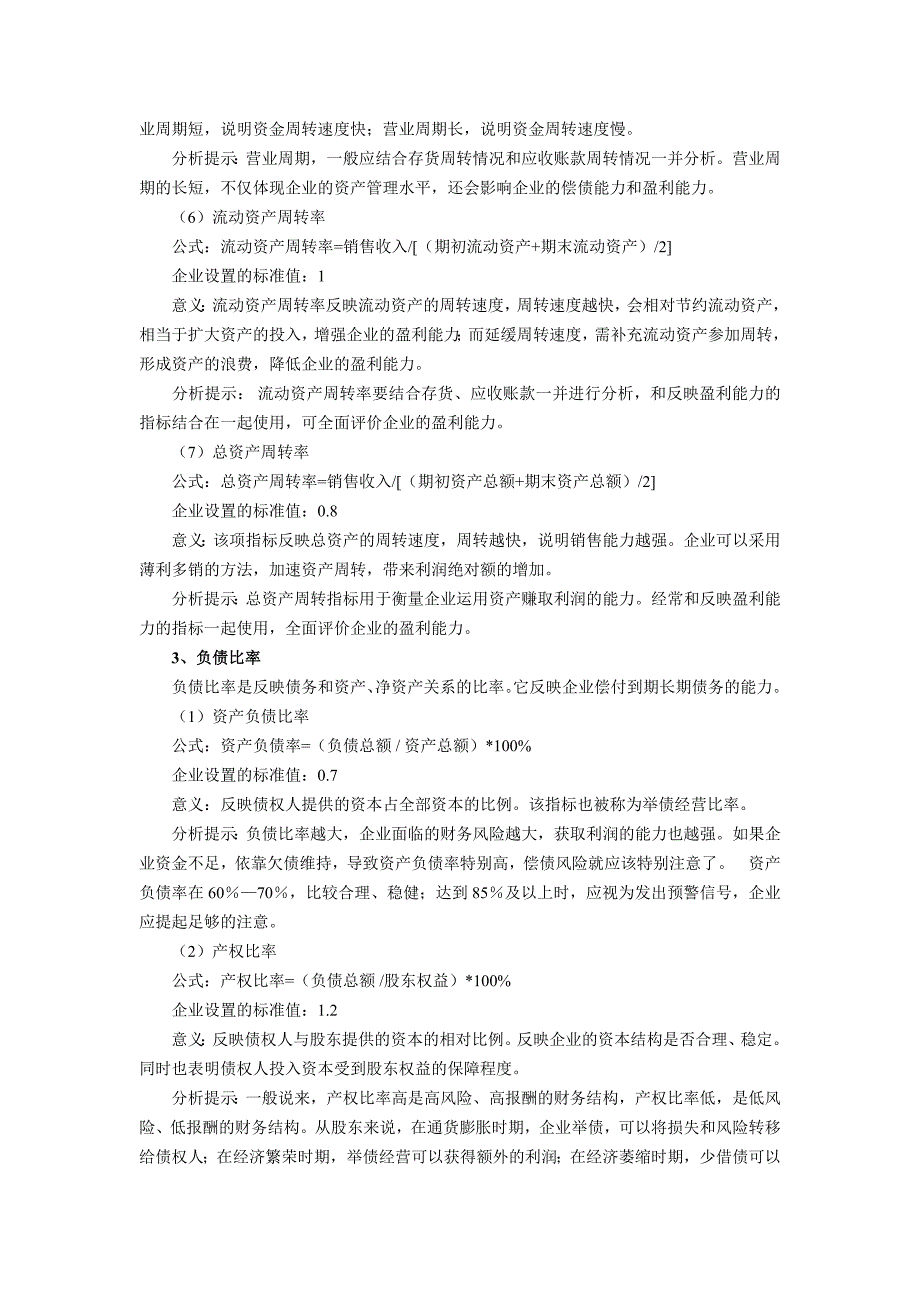 财务分析常用指标参考标准_第3页