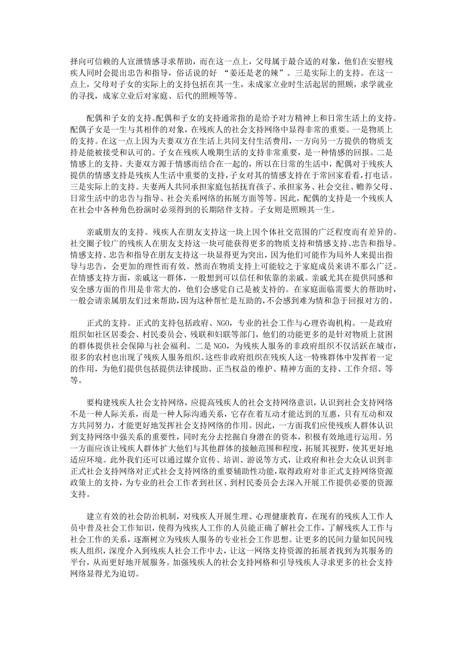 浅析残疾人社会支持网络的构建及作用_第2页