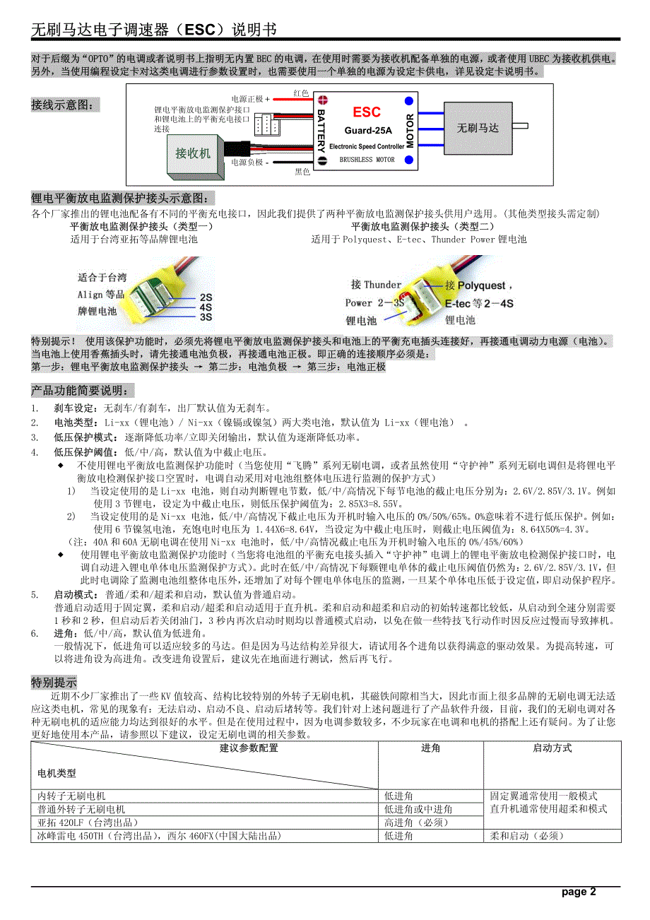 好盈电调设置说明书_第2页