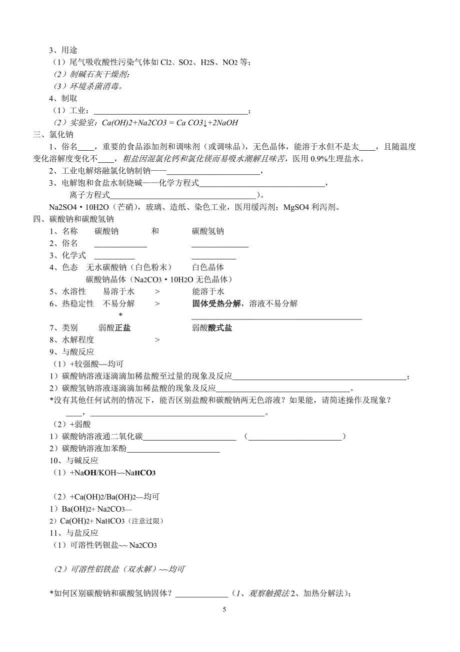 高中化学  3-10 金属及其化合物知识总结(a4)_第5页