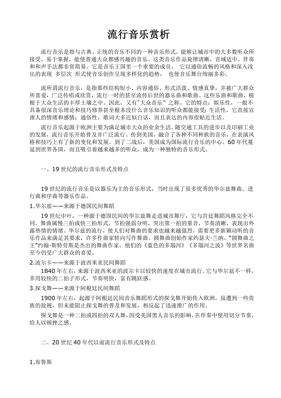 流行 ni  音乐赏析_第1页