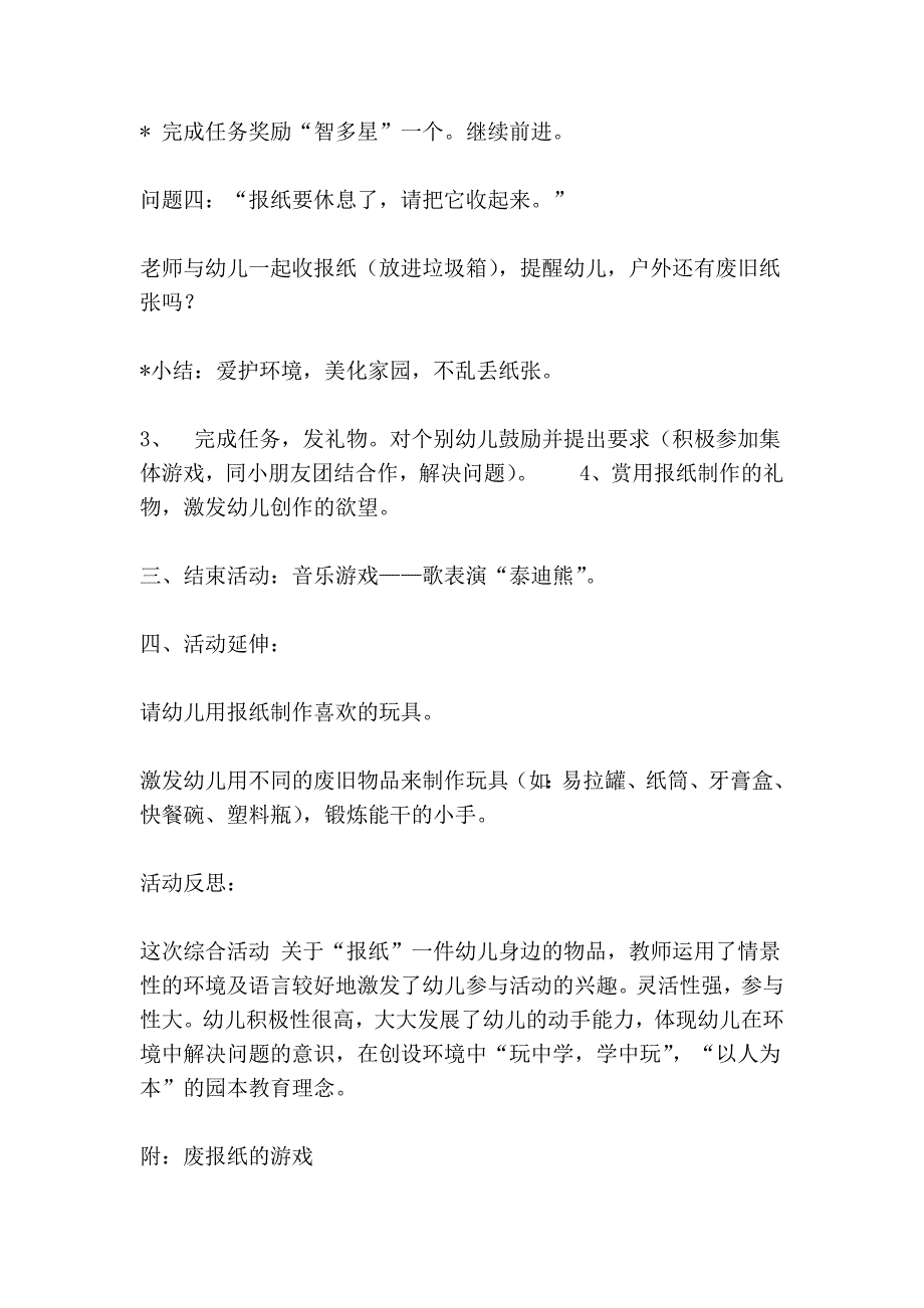 中班---综合活动：报纸先生_第4页