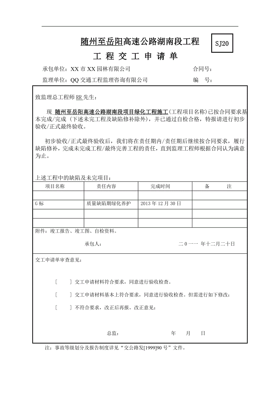 高速公路绿化工程施工工作总结_第1页