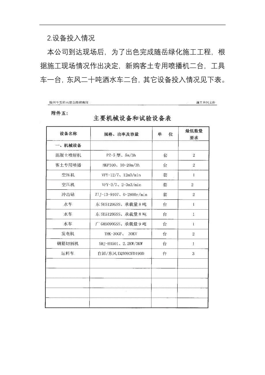 高速公路绿化工程施工工作总结_第5页