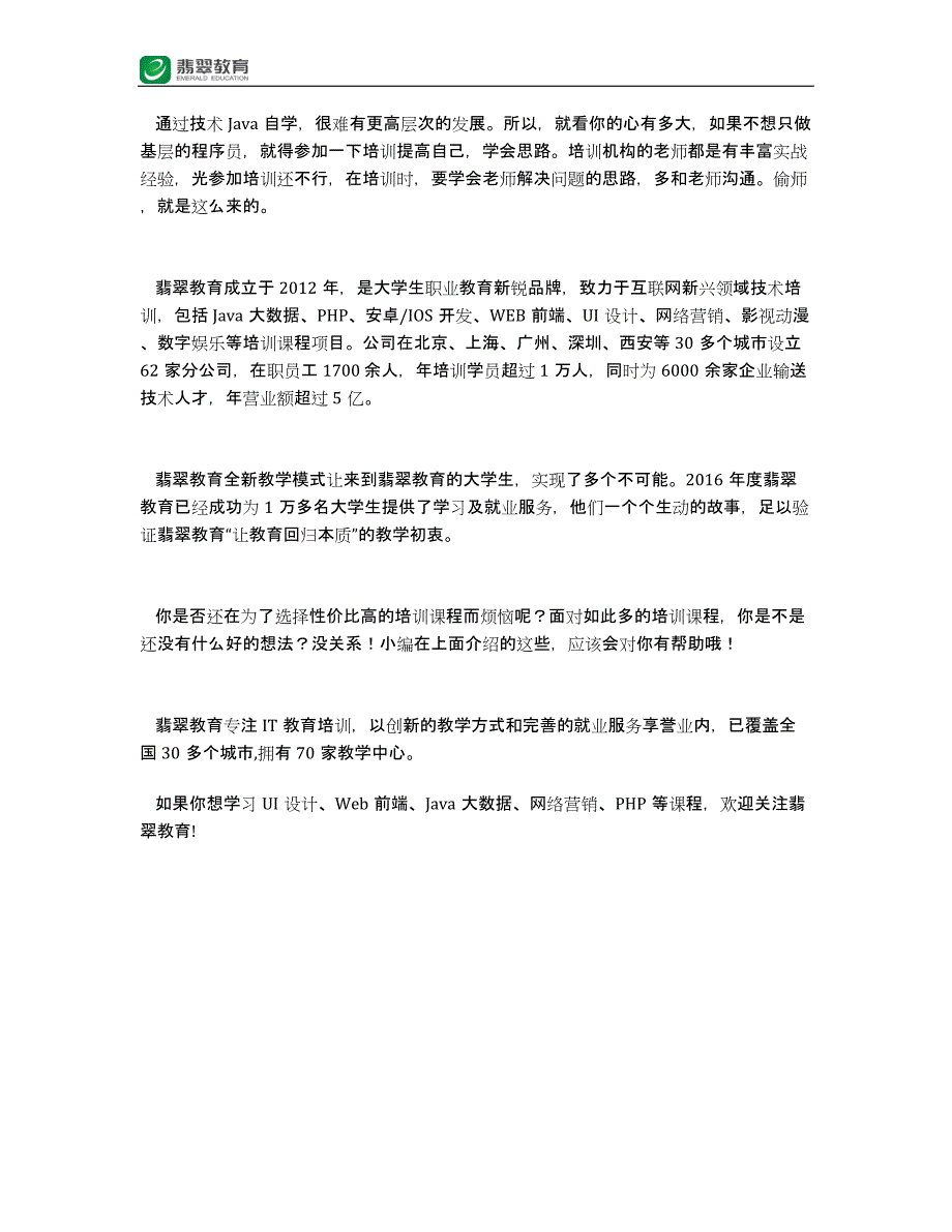 在济南新手学java需要培训吗？_第2页