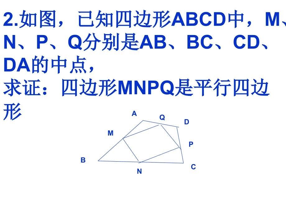 三角形中位线定理应用[下学期]--华师大版_第5页