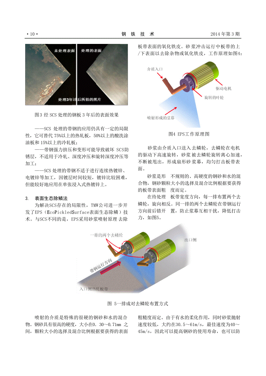 无酸除鳞技术浅析_第3页