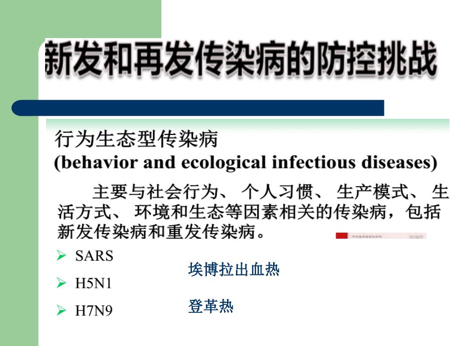 登革热的防控_第3页