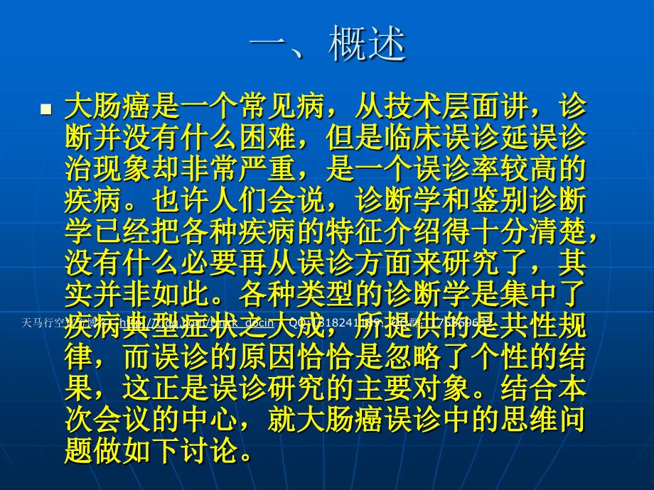 大肠癌临床思维决定技术_第2页