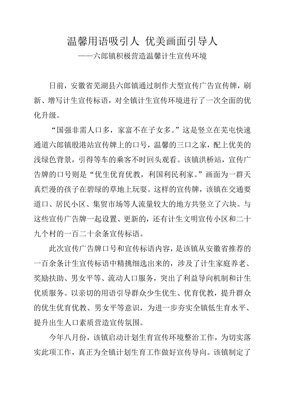 温馨用语吸引人 优美画面引导人_第1页