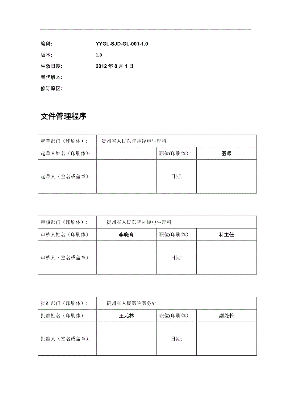 肌电图室操作规程_第1页