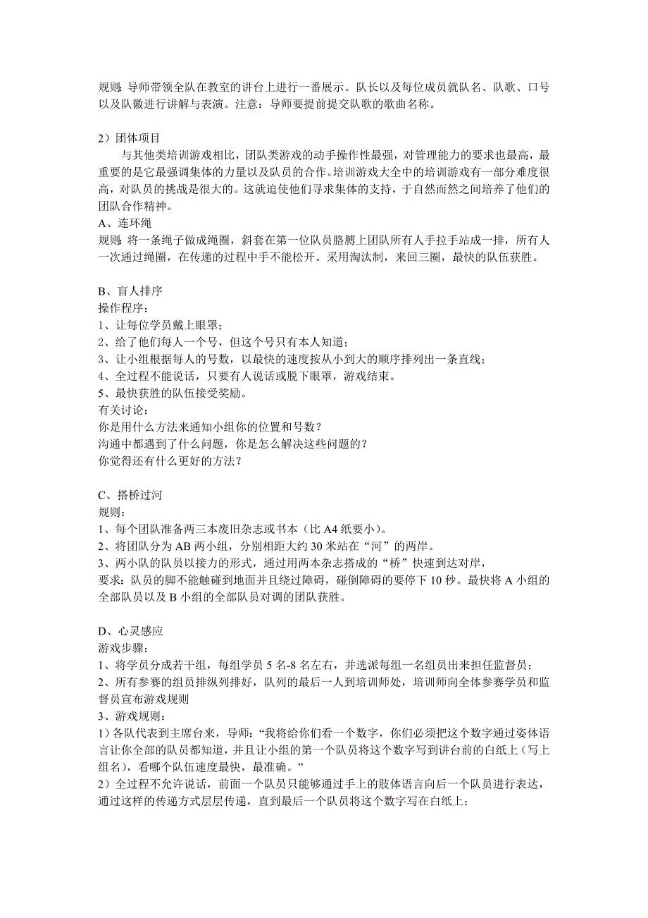 素质拓展训练活动项目_第2页