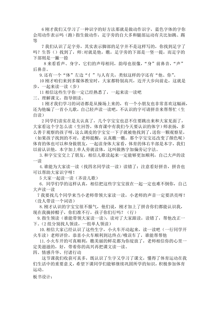 部编新人教版语文一年级下册7.操场上(第二套精品教案)_第2页