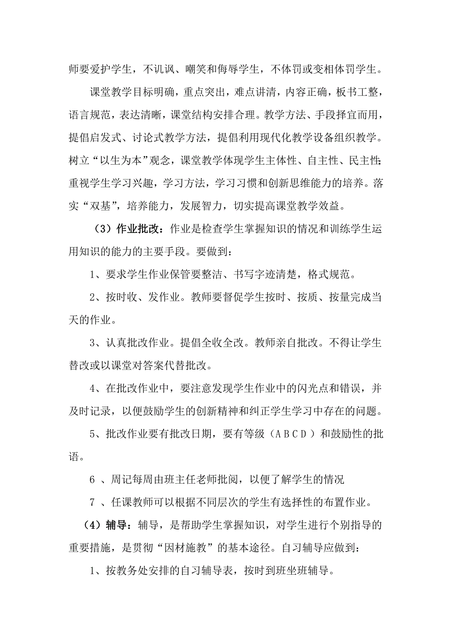 黄河口镇中学教学常规管理制度_第2页