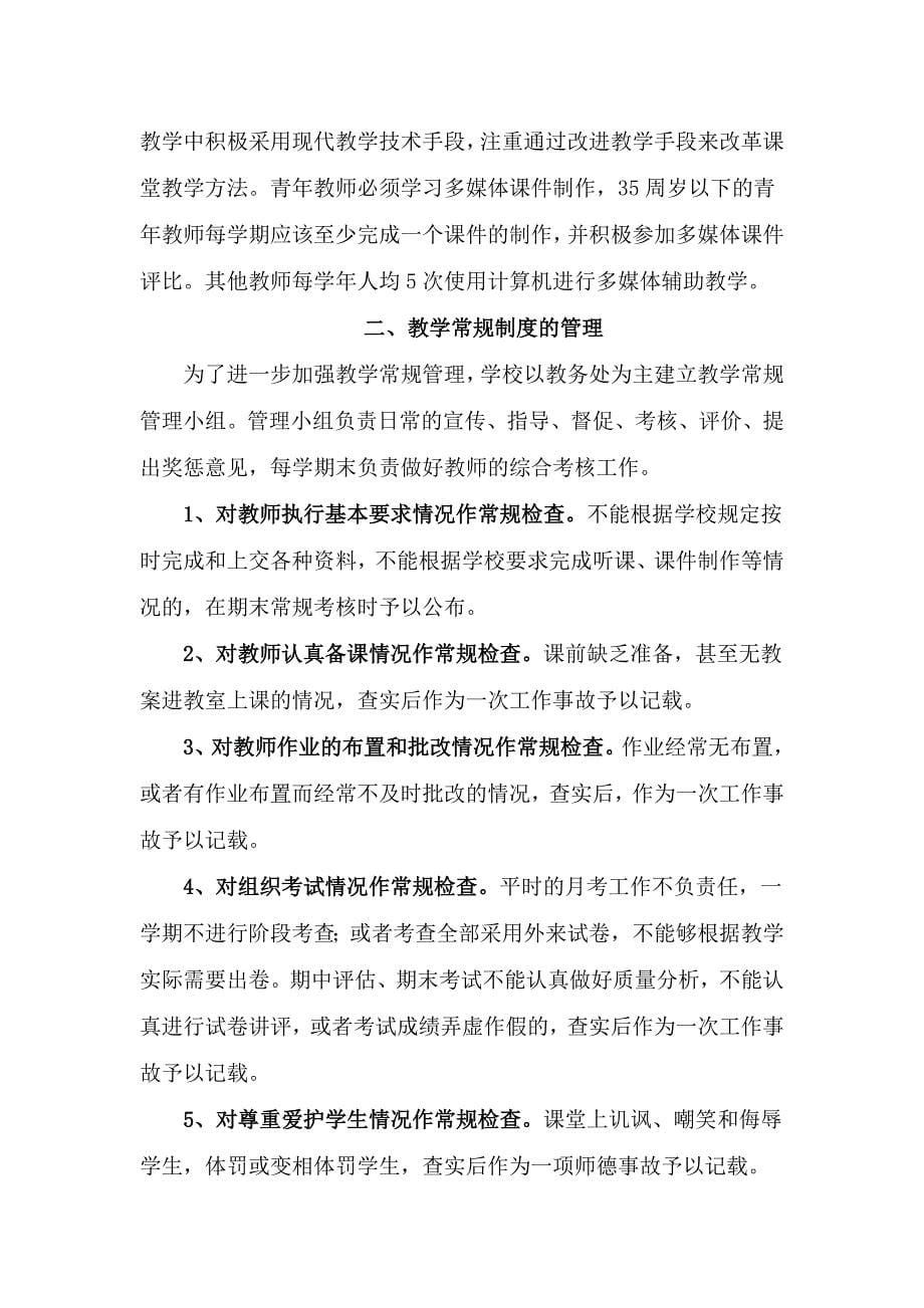 黄河口镇中学教学常规管理制度_第5页