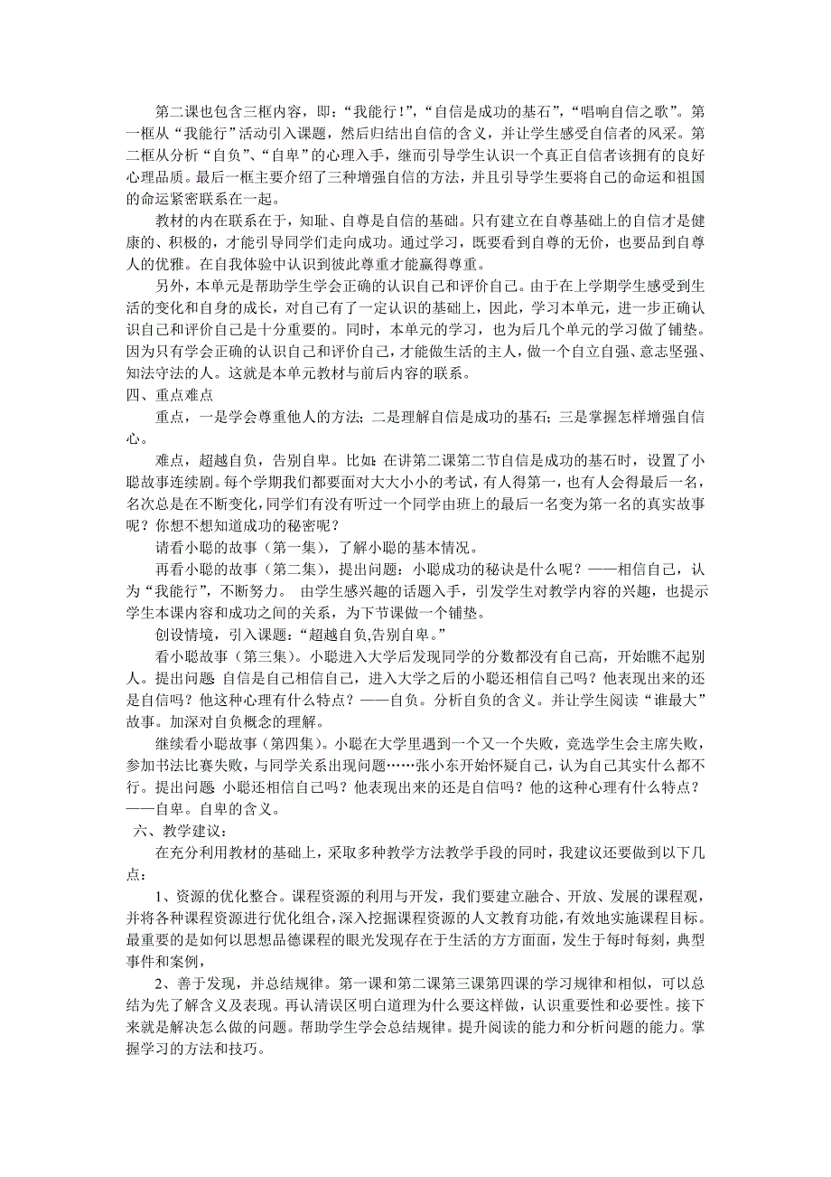 七年级思想品德第一单元说课_第3页