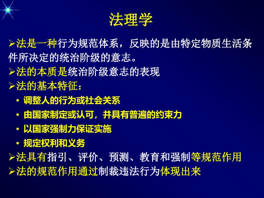 法律课件之法律常识_第2页