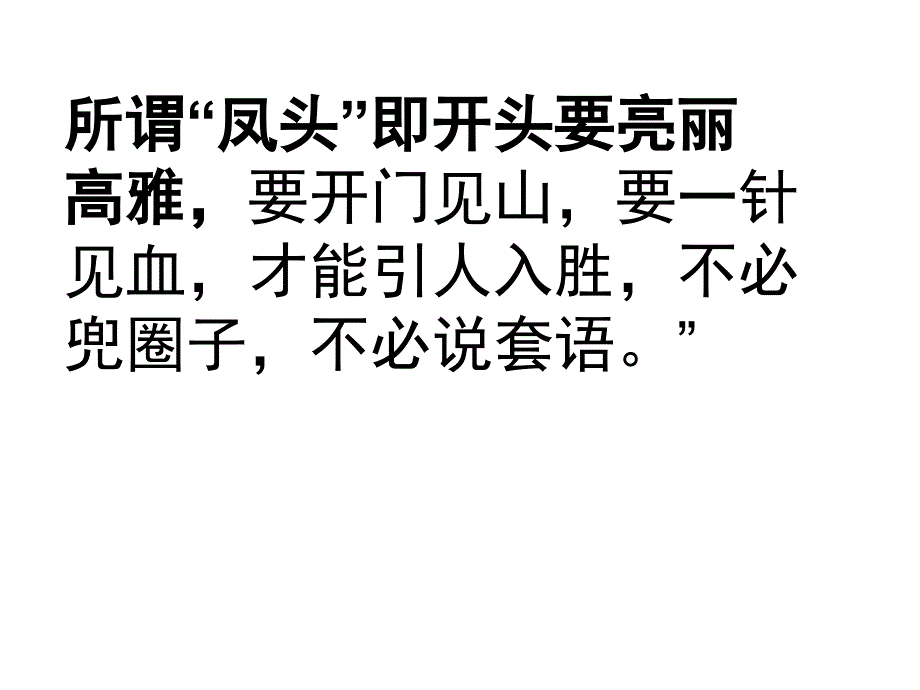 《中考作文之巧写“凤头”》获奖课件  (共28张)_第3页